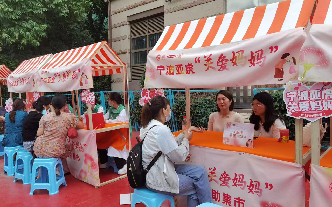 丹徒宁波亚虎“关爱妈妈”